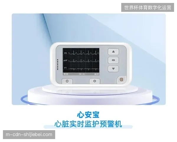 北美世界杯赛时医疗应急系统通过可穿戴心电监测降低心源性猝死预警响应时间 北美世界杯赛时医疗应急系统通过可穿戴心电监测降低心源性猝死预警响应时间
